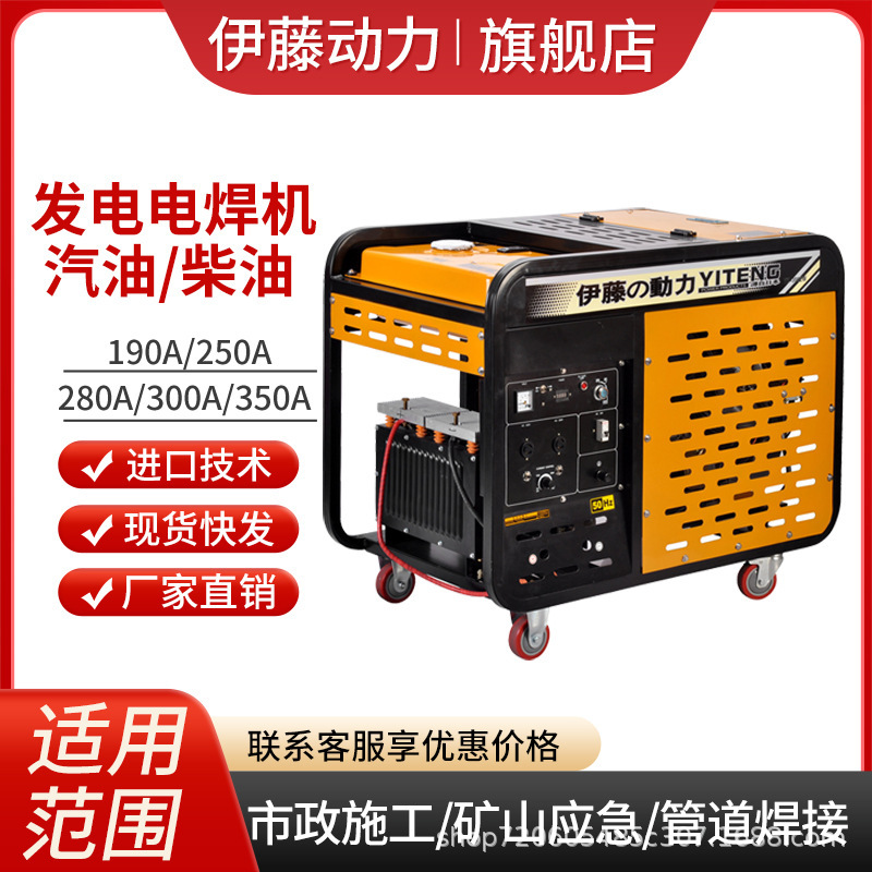 伊藤动力移动便携式发电电焊一体机YT300EW YT6800EW柴油发电焊机