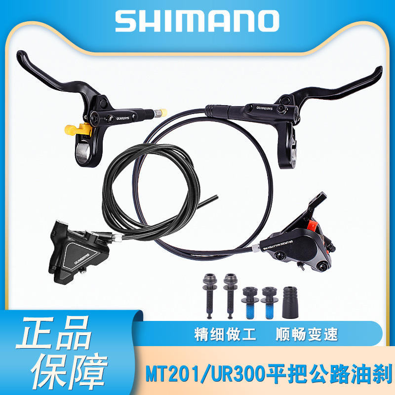 MT201 UR300 flat road bicycle oil brake flat-mounted oil disc brake MT201 UR300 flat road bicycle oil brake flat-mounted oil disc brake