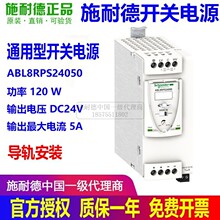 _PԴ ABL8RPS24050 DC24V 5A 120W ABL7RP2405ͣa