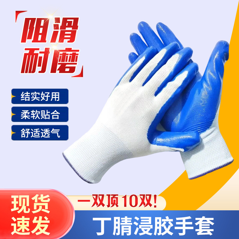 Postal gratuito nitrilo impregnado guantes de protección laboral resistente al desgaste sin caracteres Qing guantes de goma gruesa industriales al por mayor transfronterizos