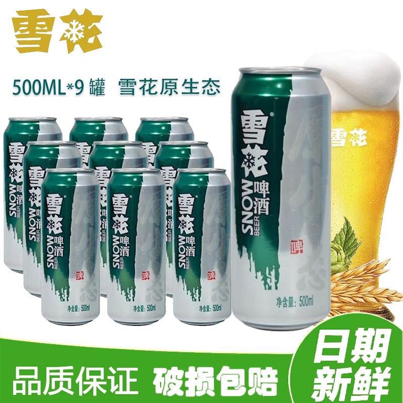 华润雪花啤酒原生态生啤8度500ml*9罐整箱易拉罐装清爽