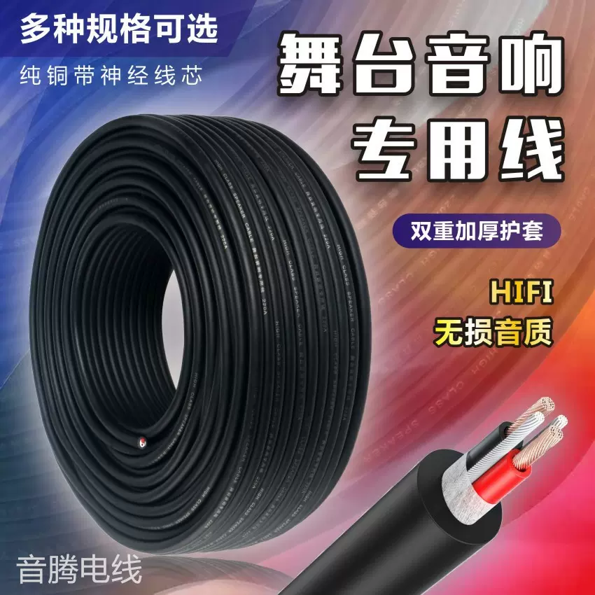 2芯护套线铜芯舞台音响专用线21070A