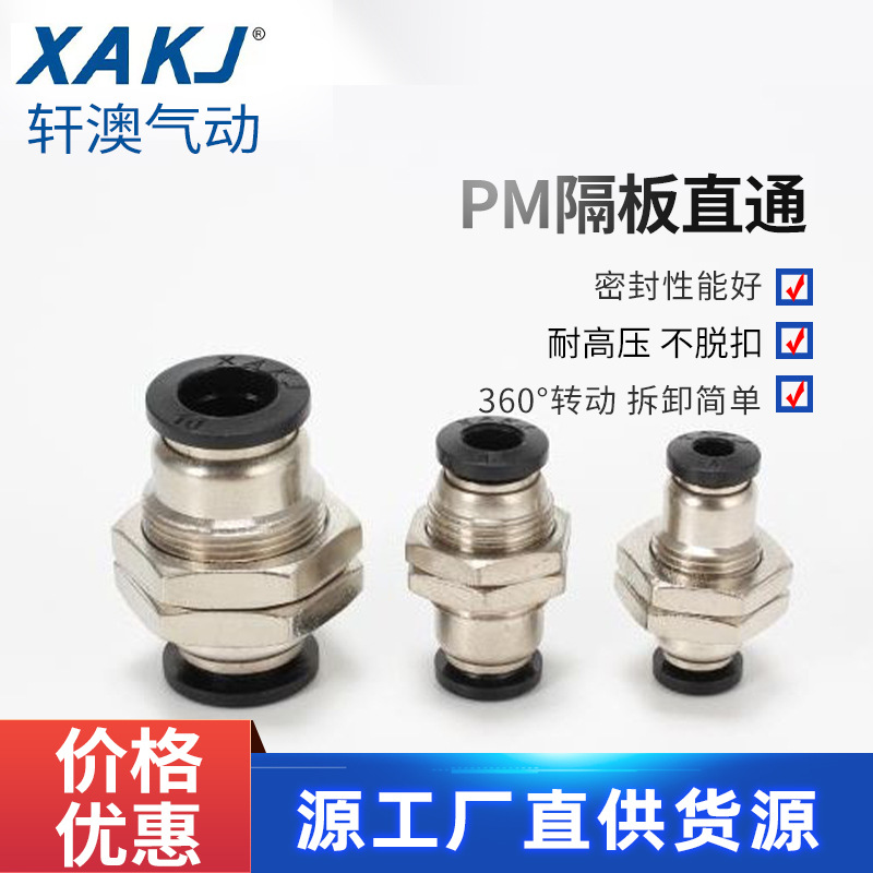 厂家黑色隔板直通PM-04/6/8/10/12/14/16快速快插气动气管接头