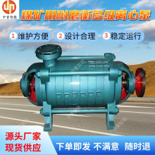 煤矿用耐磨衡多级离心泵 MD280-65×（3～10）P耐磨衡多级离心泵