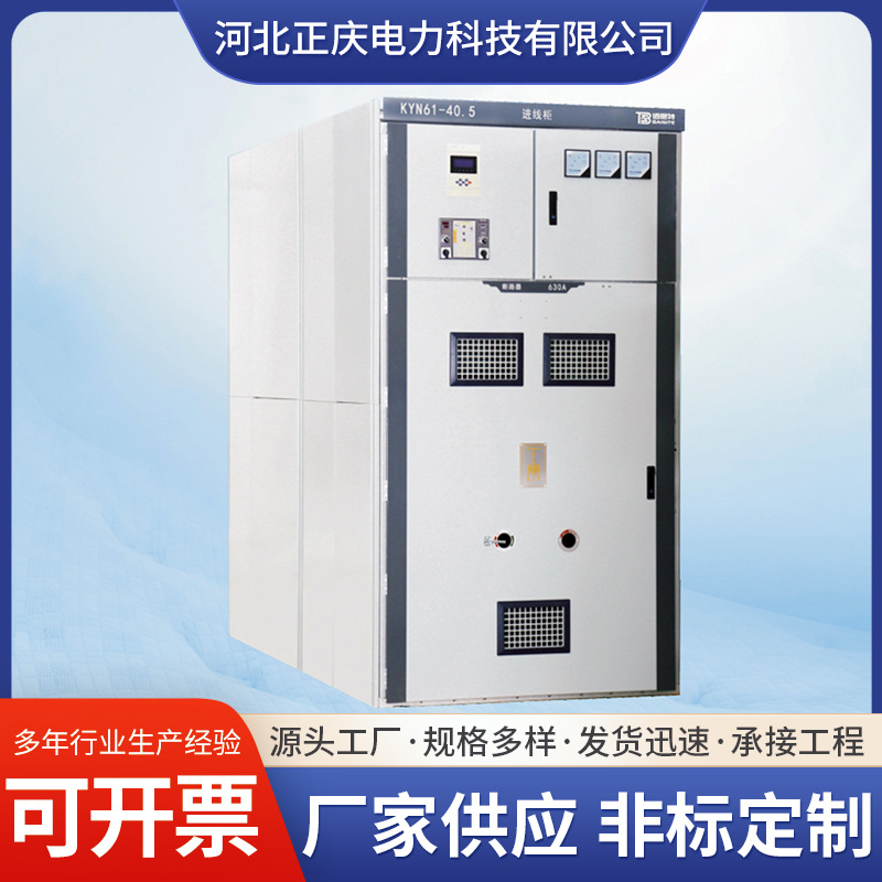 厂家供应KYN61-40.5 铠装移开式交流金属封闭开关设备高压开关柜