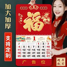 挂历2026马年福字吊牌公月历司企业保险广告家用金箔大号日历网红