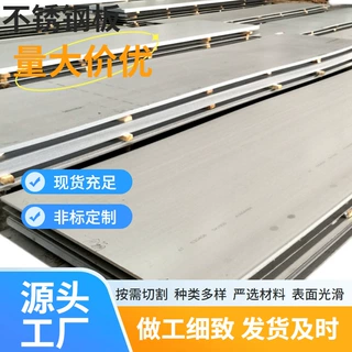 304 201热轧工业不锈钢板 316L中厚板激光零切装饰板抛光贴膜加工