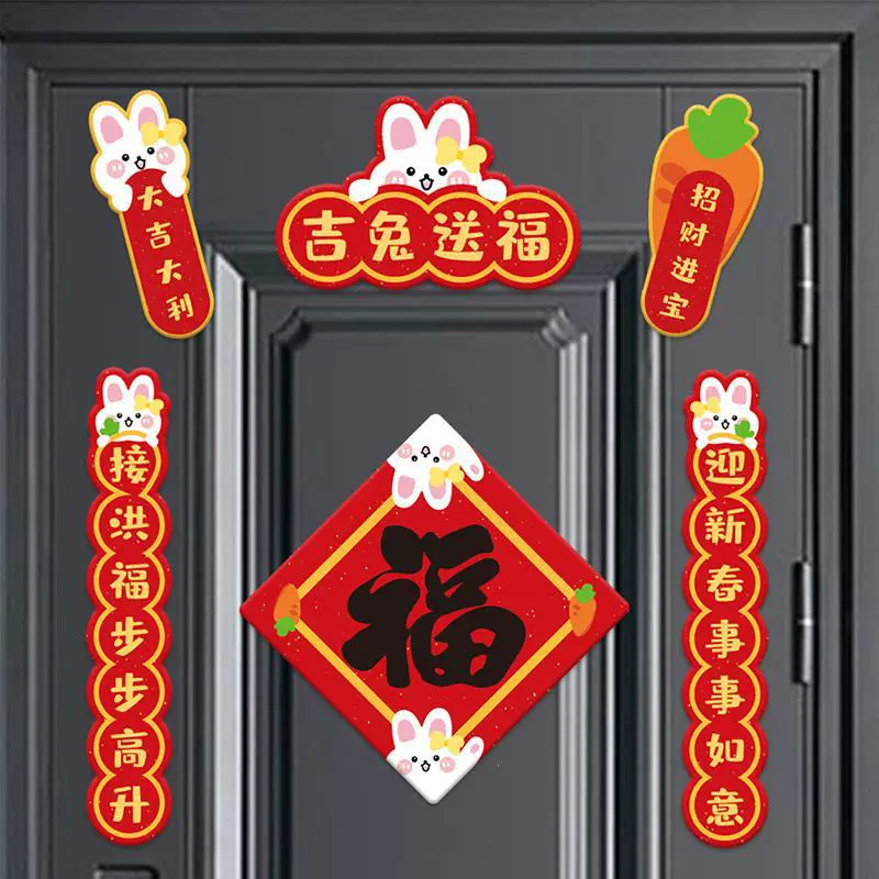 定制2023兔年免胶磁吸对联乔迁新年春联春节门联福字磁铁门神