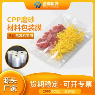 CPP 哑膜花茶专用茶包自动包装卷膜食品级避光防潮工厂定制包装膜