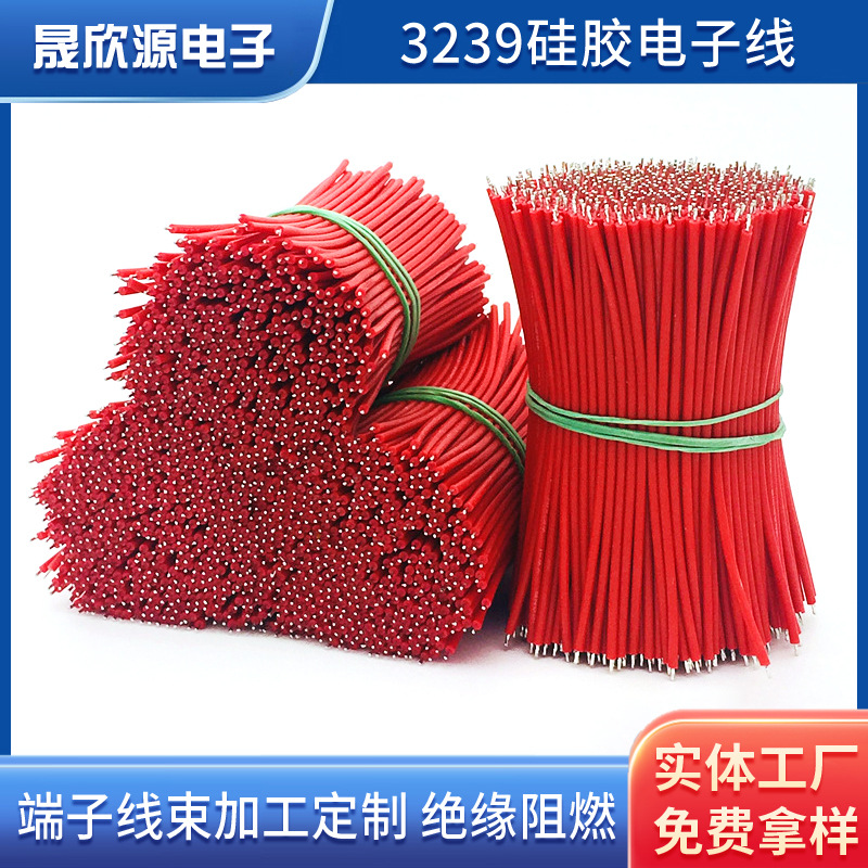 3239硅胶线24awg家用电器高温电子线束移动设备电池航模连接导线