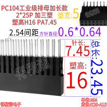 PC104��ҵ����ĸ�ӳ���2*25P��3�� �ܸ�H16MM PA7.45���ù��ذ�