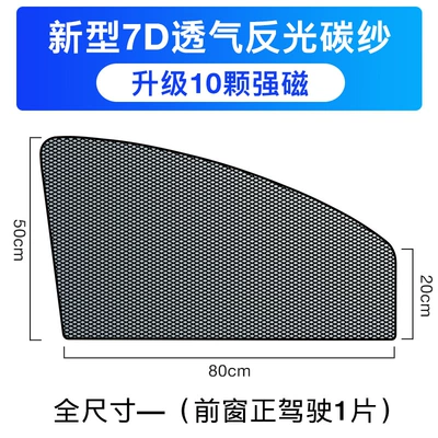 Car Sunshade Curtain for Interior Windows, Sun Protection Privacy Blackout Curtain, Car Heat Insulation Sunshade, Magnetic Mesh Curtain (Sun shade) - front-driver-side-window-sunshade-new-7d-breathable-reflective-carbon-fiber-full-coverage-10-strong-magnets