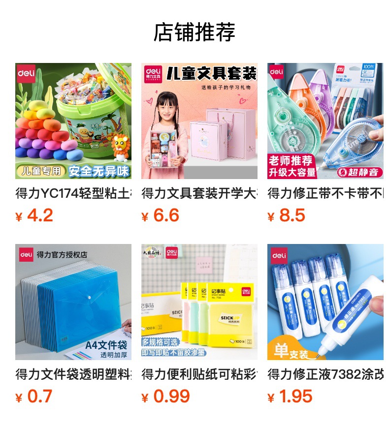 预览状态下无法点击,发布后,可点击跳转到对应的商品页面