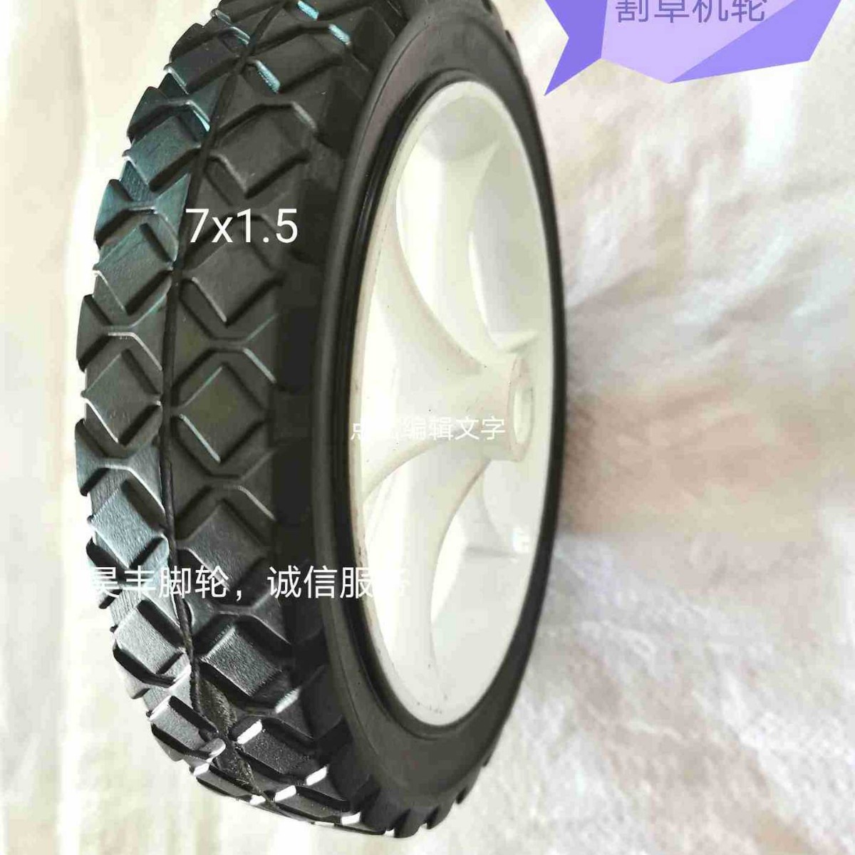 厂家直供耐磨防滑质优割草机橡胶轮，行李车橡胶轮