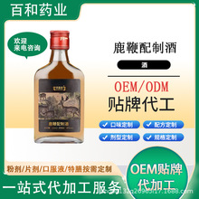 贴牌定制加工鹿鞭配制酒125ml三鞭玛咖人参酒小单少量定制鹿鞭酒