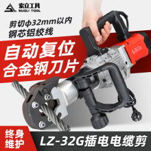 電動鋼絲繩切斷器LZ-32G鋼絞線裁斷機銅鋁手提式電纜鋼筋切割工具