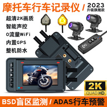 摩托车行车记录仪双2K高清行人检测BSD盲区预警GPS轨迹防水记录仪