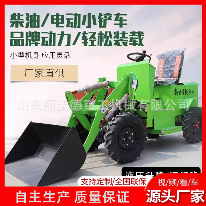 小型四驱电动铲车建筑工程工地推土柴油装载机农用养殖场清粪抓木