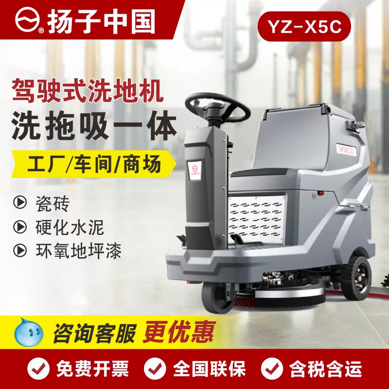 扬子YZ-X5C锂电拖地车商场环氧地坪清洁驾驶式洗地机厂家直商用