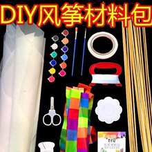 diy风筝儿童卡通教学制作材料包空白三角填色涂鸦绘画风筝