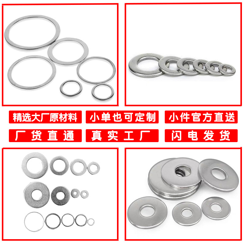 304垫片不锈钢垫圈加大加厚平垫超薄垫圈不锈钢垫片圆片介子华司