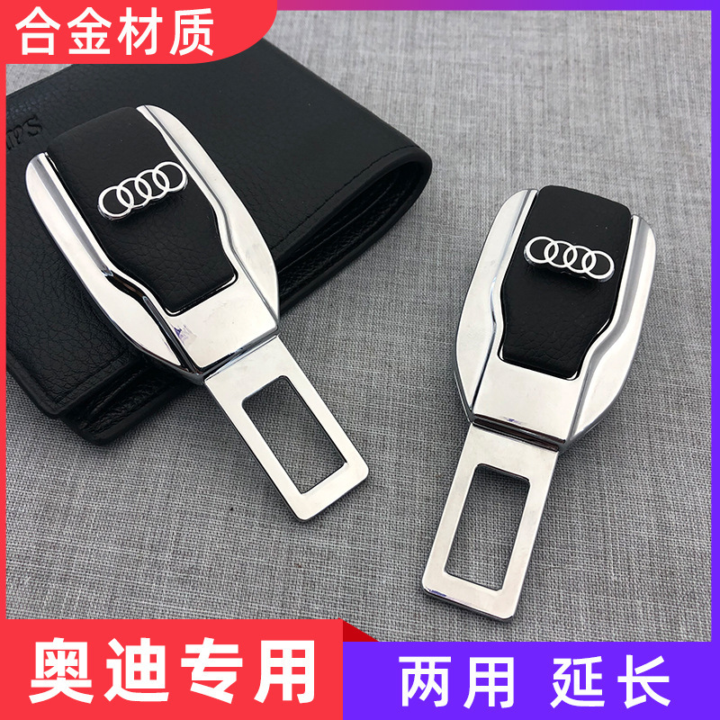 汽车插片卡扣奥迪a1/a3/a4l/a6/q2l/q3/q5安全带插扣延长器对位扣