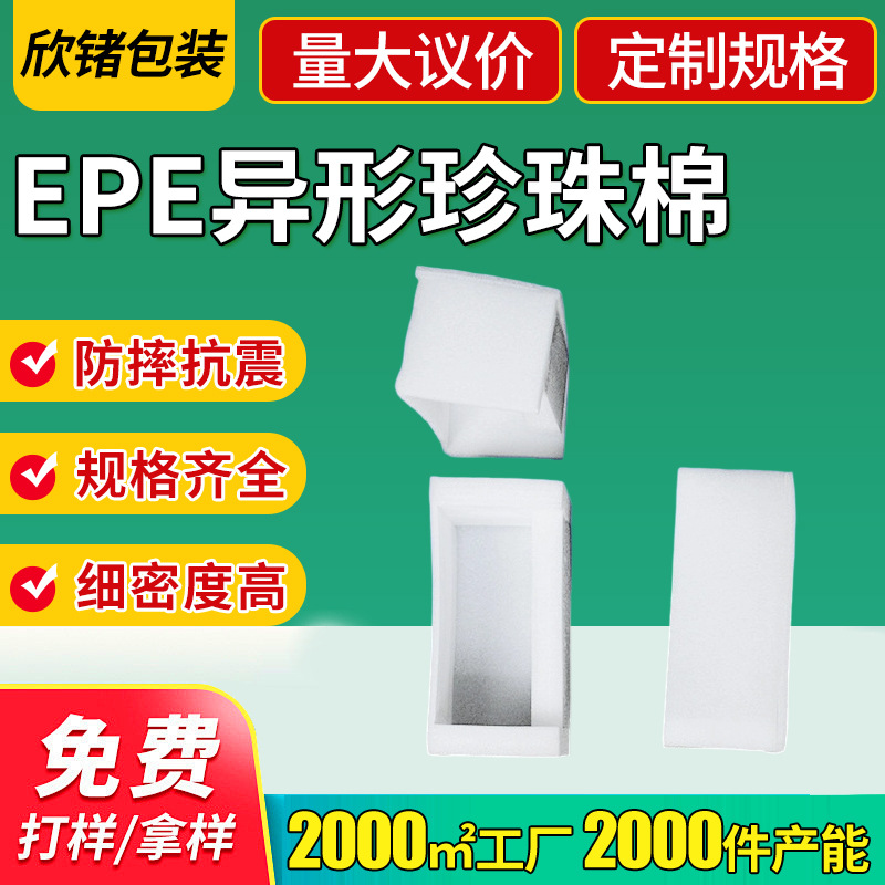 批发缓冲减撞珍珠棉包装 epe异形珍珠棉深 家具边角保护套