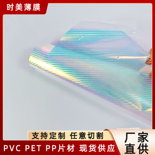 Imitation Carbon Fiber Texture Pvc Phantom Gradient Film Packaging Material Christmas Embossed Optical Paper Pet Laser Plastic Sheet
