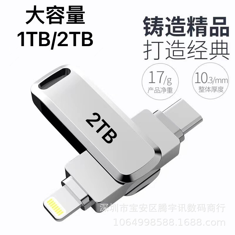 Cross-border applicable Apple full range of mobile phones large capacity U disk Pingguo 15 type-c computer USB 1TB/2TB
