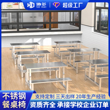不锈钢快餐桌工厂员工食堂4人8人位餐桌饭店学校餐厅组合连体餐桌