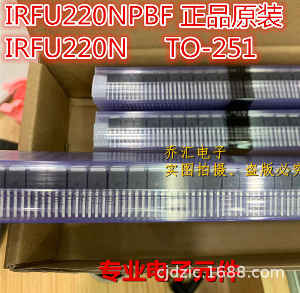 IRFU220NPBF N沟道 IRFU220N MOS管三极管 直插TO-251
