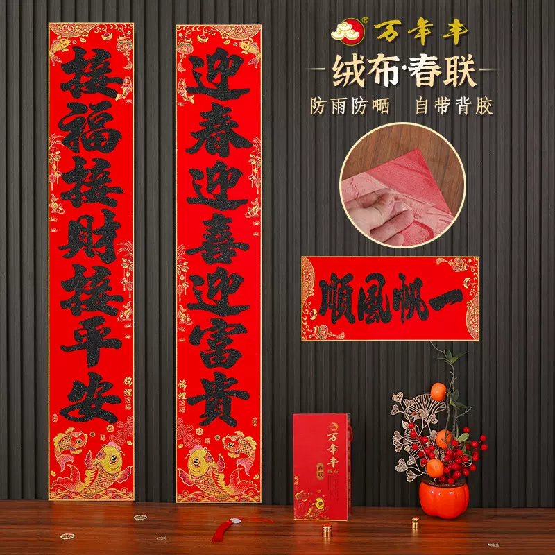 2026马年春节对联盒装贴纸春联过年摆摊植绒背胶广告对联批货定制