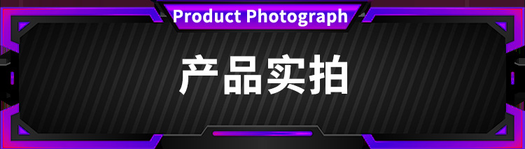 产品实拍