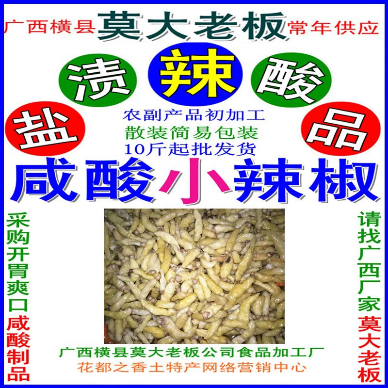 Босс Guangxi Hengxian Mo Da Соленый, кислый, перец, маринованный, острый, острый, папайя