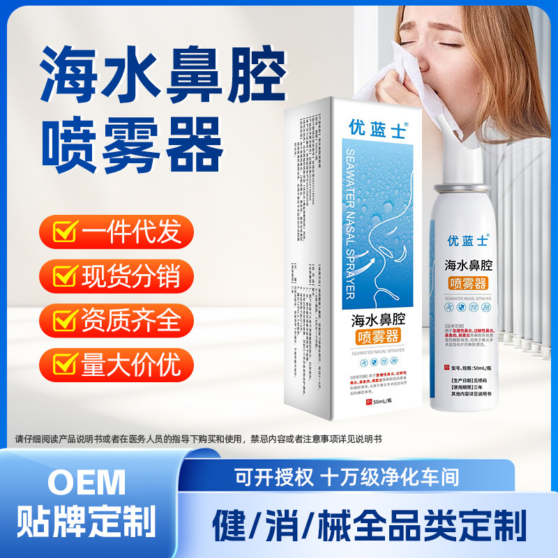 Youlan's Sea Salt Water Nasal Spray for Adults and Children, Physiological Saline in Stock, Nasal Rinse Spray