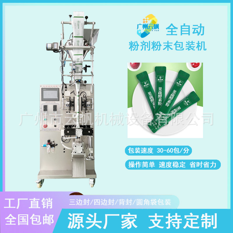圆角粉剂包装机全自动粉末背封包装机螺杆计量中药粉包装机