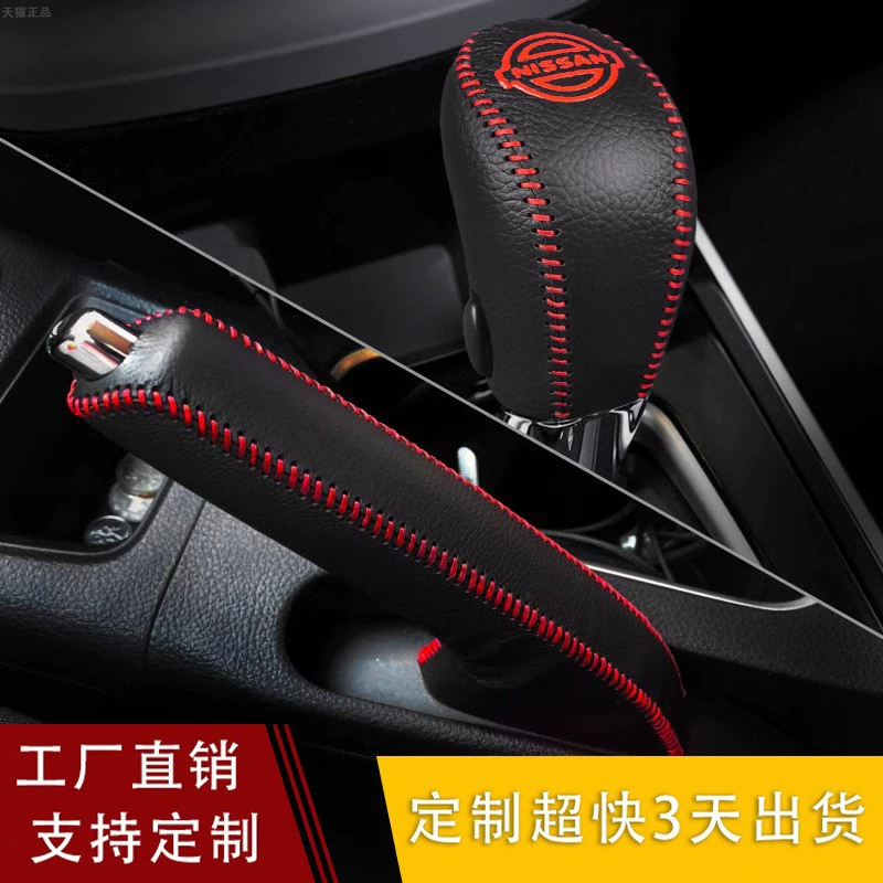 Трансграничное применение Nissan 12-22 13 Xuanyi автоматическая коробка передач Лида рычаг переключения передач ручной тормоз Комплект передач