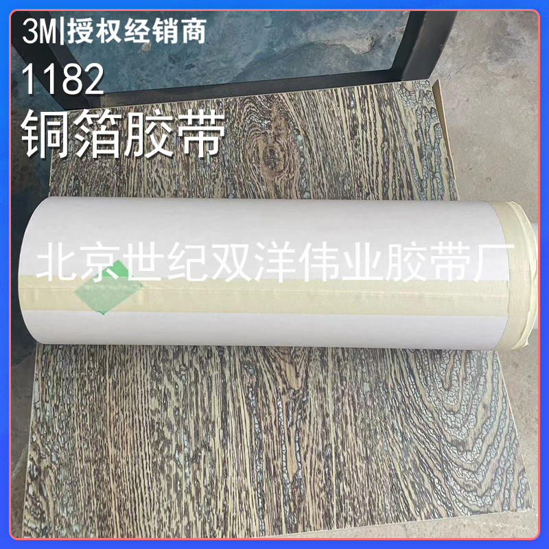 3M1182铜箔胶带