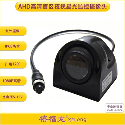 Bus truck truck waterproof ahd car HD night vision side mounted blind spot surveillance camera factory direct sale (Vehicle camera)