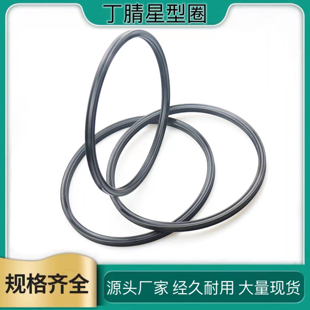 NBR丁腈X型星型圈油压气动耐磨损防水密封圈经久耐用X型密封件