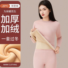 【加绒加厚】保暖内衣女冬季羊羔绒蓄热打底中领内穿秋衣秋裤套装