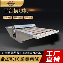 现货供应平台模切机 纸箱圆压平模切机 平台纸板模切机