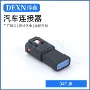 防水公母迷你黑色插头