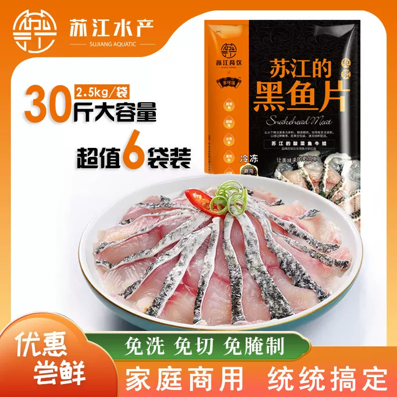 苏江餐饮免浆黑鱼片餐饮商用酸菜冷冻新鲜预制半成品食品批发
