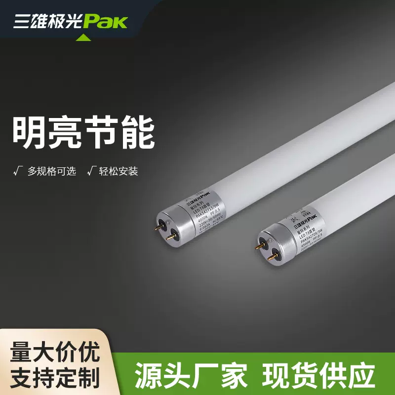 三雄极光 led星际t8灯管一体化双端供电支架工程玻璃日光灯管