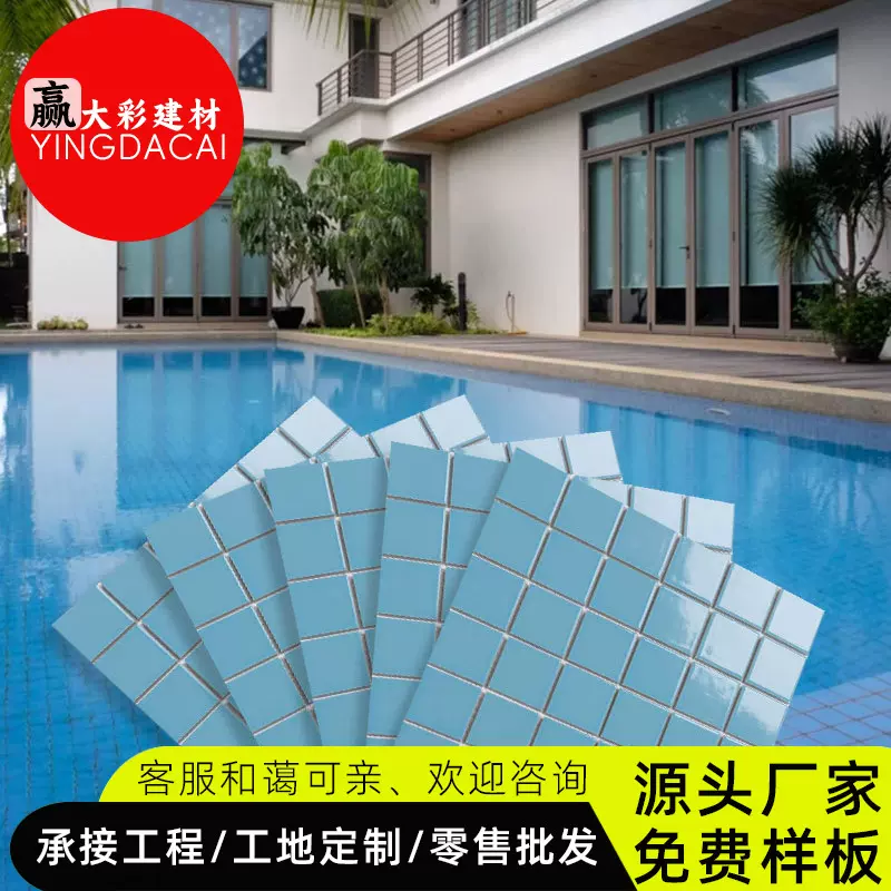 48*48泳池马赛克天蓝色现代简约卫生间墙砖装饰游泳池防滑瓷砖