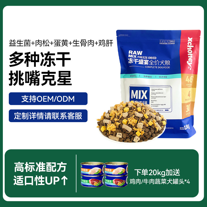 Xiaopet ドッグフード卸売、成犬と子犬用の一般ドッグフード、ペットドッグフード、フリーズドライ、穀物不使用、犬舎専用|undefined