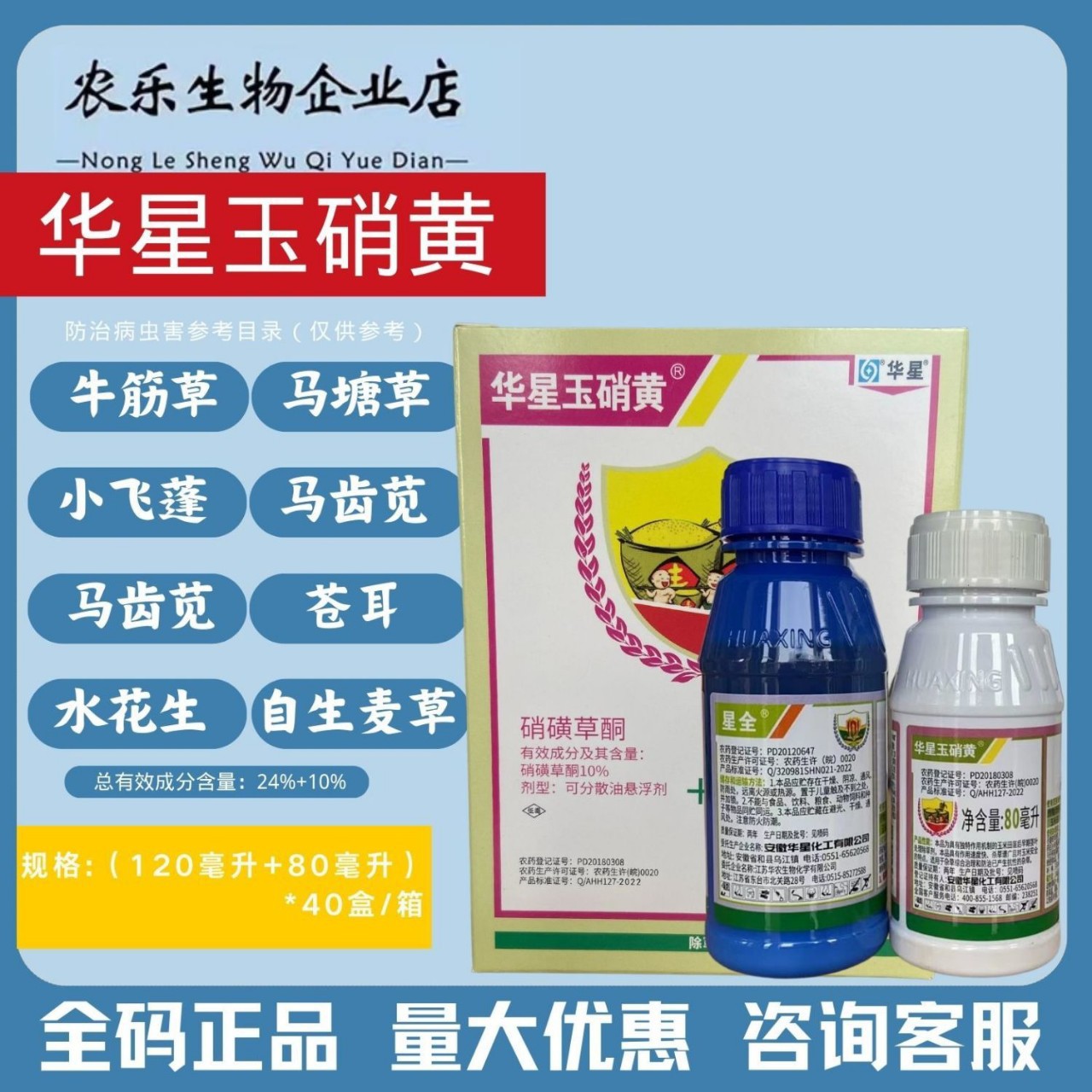 正品华星玉米田烟嘧磺隆硝磺草酮莠去津禾阔双除玉米田苗后除草剂