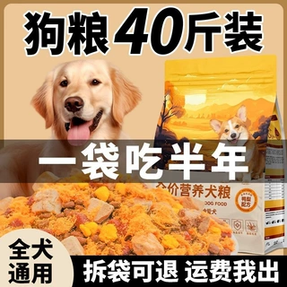 冻干全价狗粮全犬通用狗粮40斤大袋狗粮中大小型犬狗粮幼犬专用粮