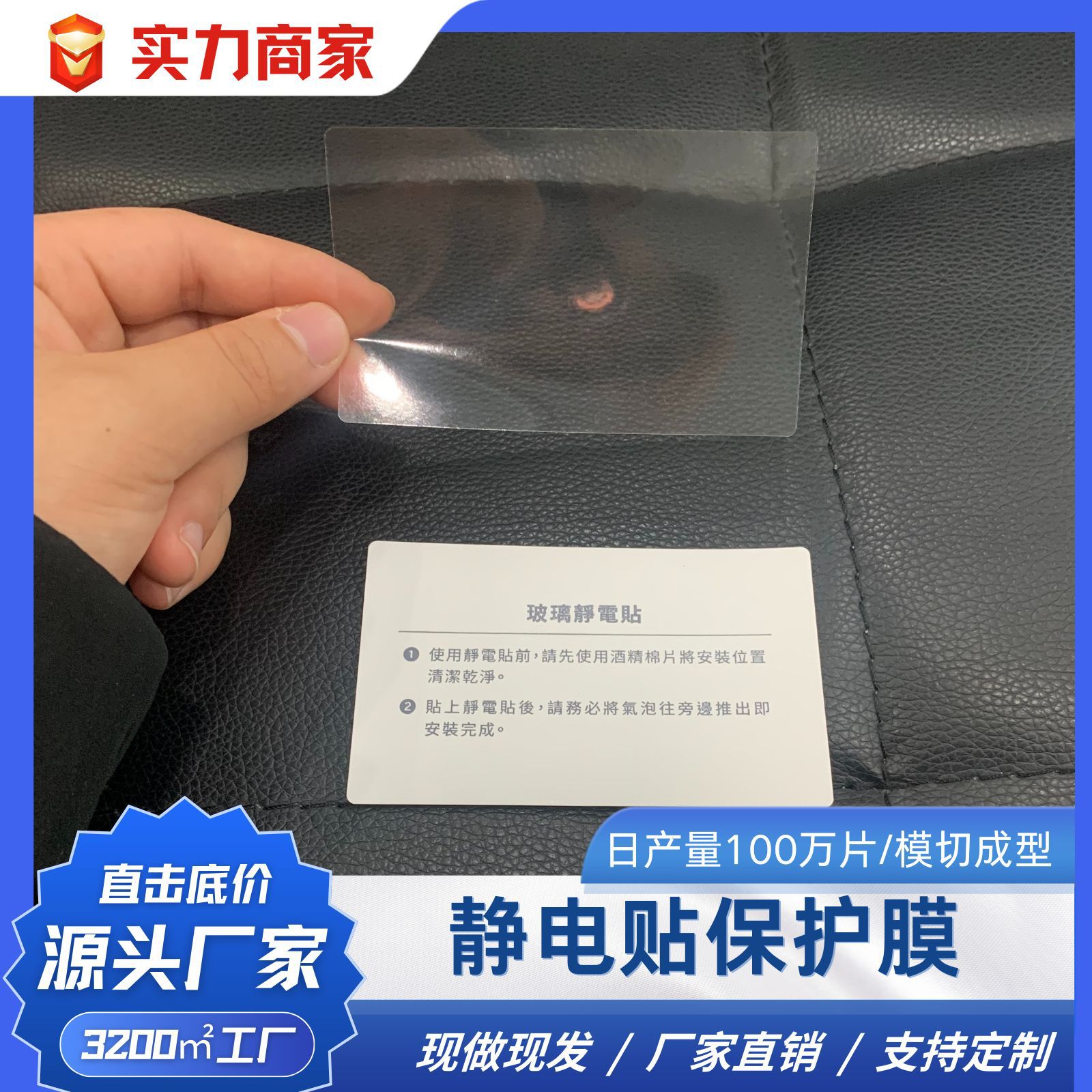 静电贴保护膜 卡片表面贴膜玻璃静电贴膜 pet高粘材质 防尘防刮花